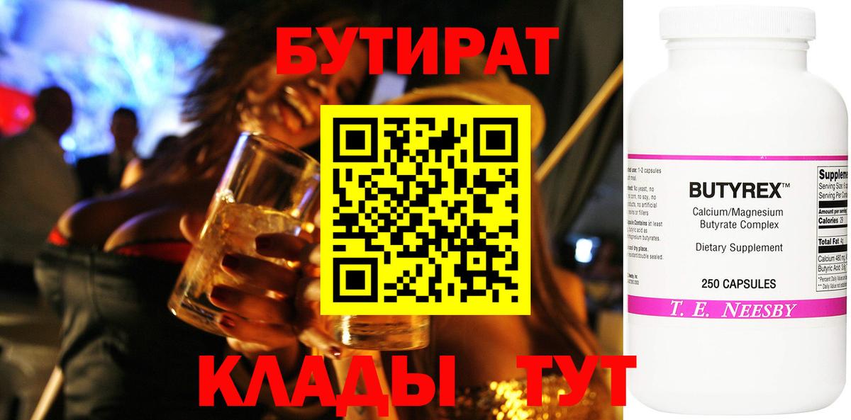 БУТИРАТ оксибутират Сыктывкар