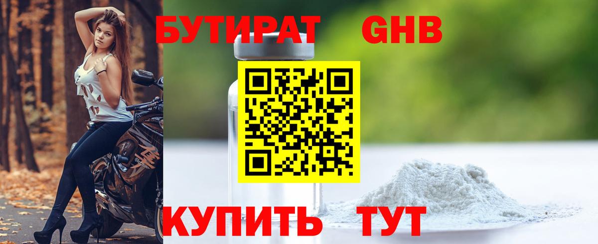 Бутират  БУТИРАТ 99%  Вход с VPN  Сыктывкар 