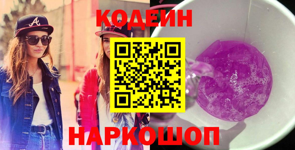 Codein напиток Lean (лин)  Вход с VPN  Сыктывкар  Кодеин Purple Drank 