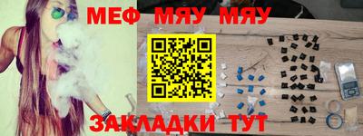 мяу мяу кристалл Новодвинск