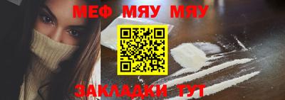 мяу мяу кристалл Новодвинск
