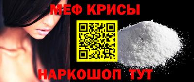 мяу мяу кристалл Новодвинск