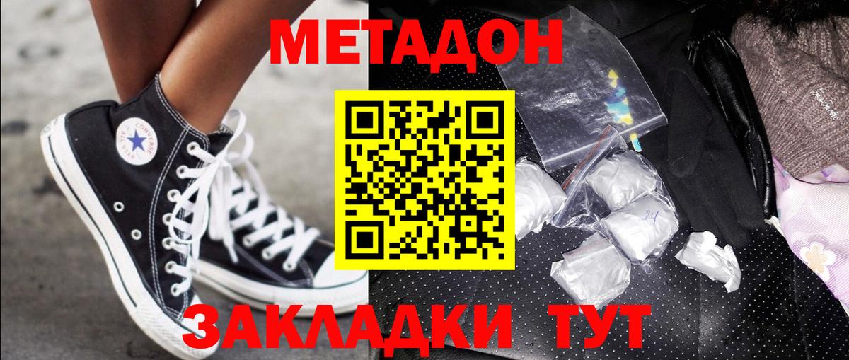 МЕТАДОН кристалл Сыктывкар